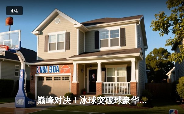 巅峰对决！冰球突破球豪华版总决赛：风暴队加时绝杀卫冕冠军，勇夺队史首冠 - 4